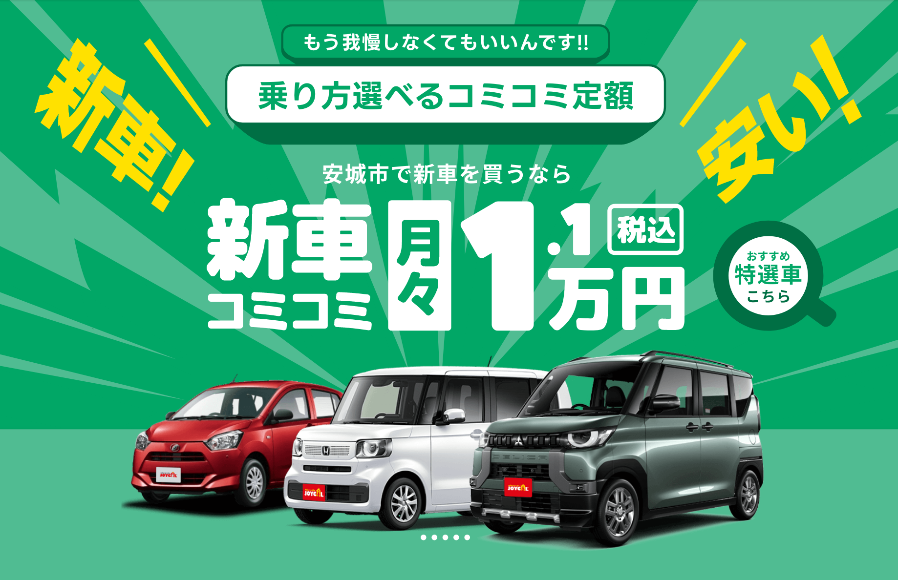 安城市で月々1.1万円〜新車に乗れるカーリースならセブンマックス