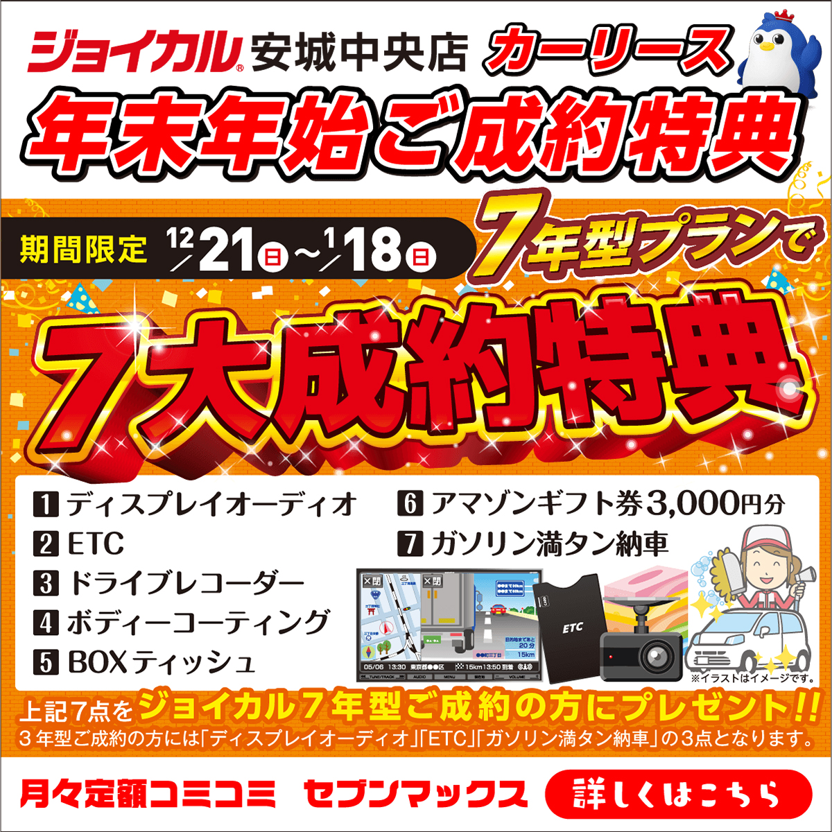 安城市で月々1.1万円〜新車に乗れるカーリースならセブンマックス